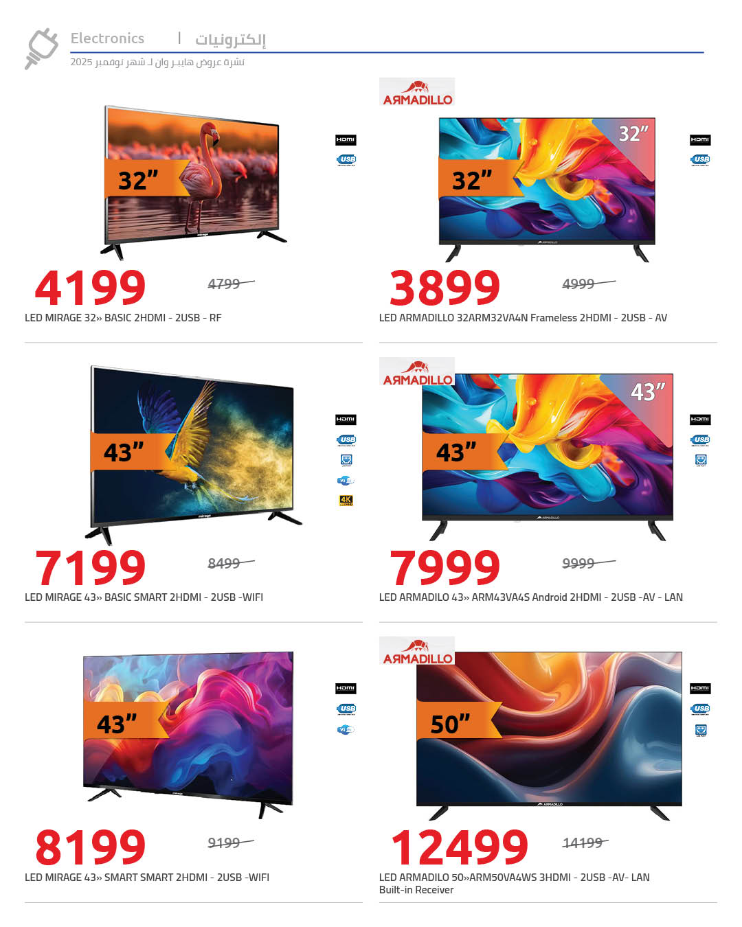 hyper-one offers from 2nov to 1nov 2025 عروض هايبر وان من 2 نوفمبر حتى 1 نوفمبر 2025 صفحة رقم 1